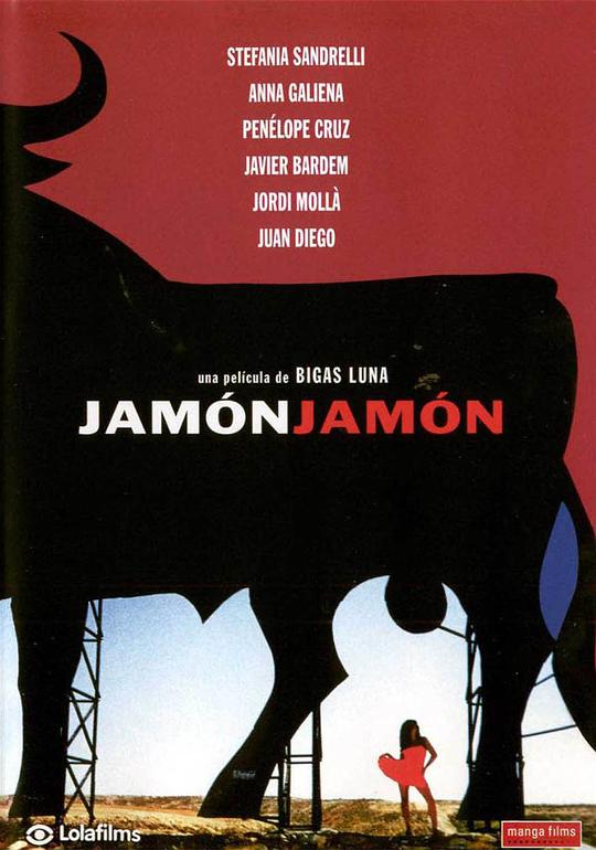 火腿，火腿 Jamón, jamón (1992)