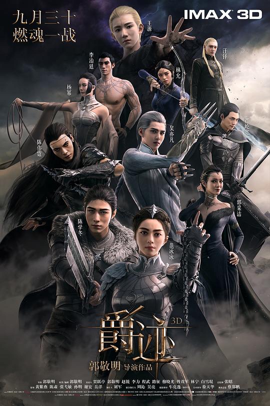 爵迹  (2016)