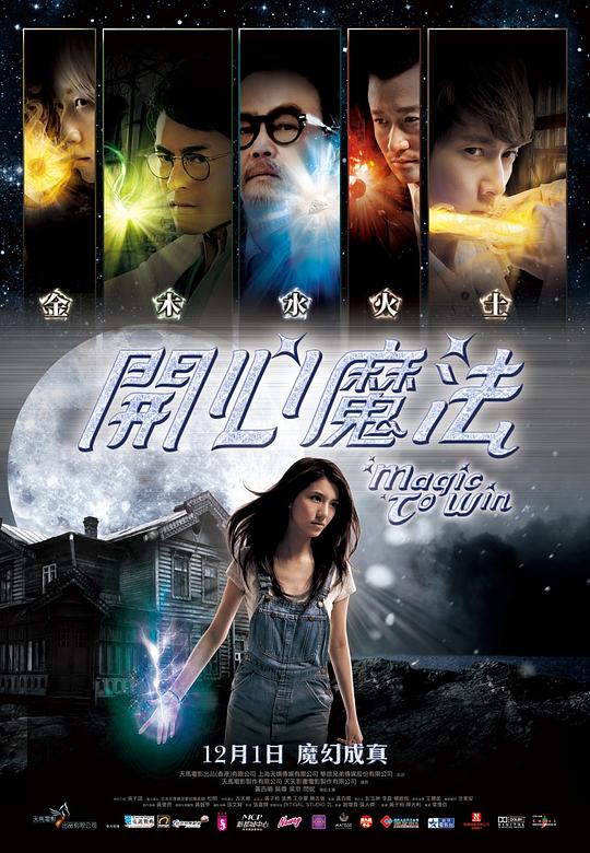 开心魔法  (2011)