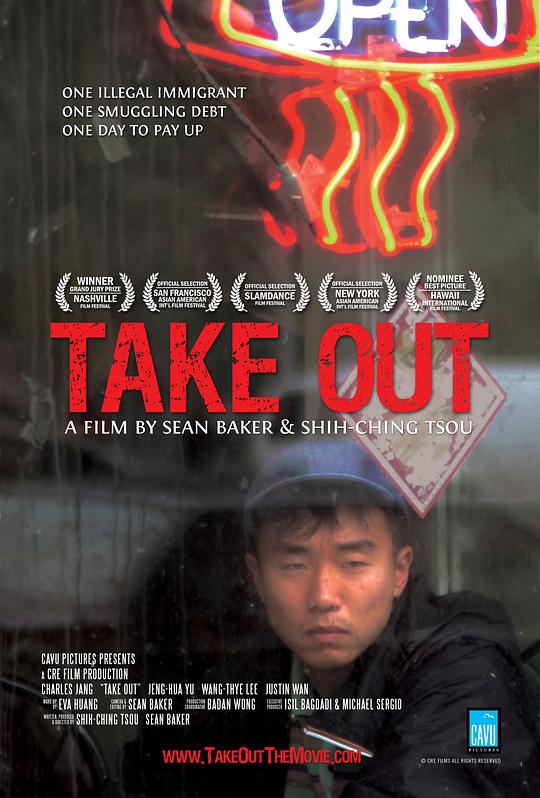 外卖 Take Out (2004)