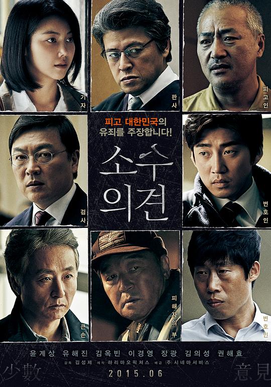 少数意见 소수의견 (2015)