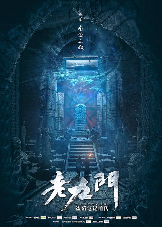 老九门  (2016)