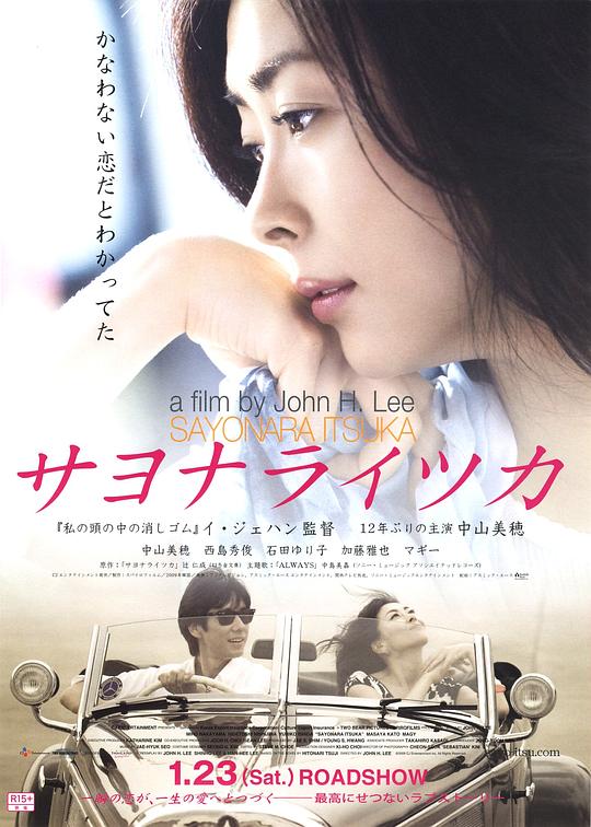 再见，总有一天 サヨナライツカ (2010)