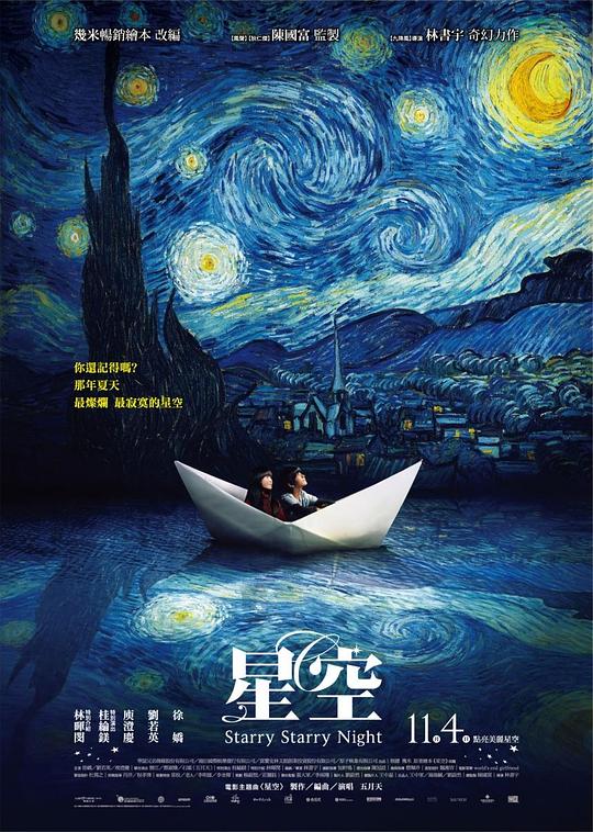 星空  (2011)