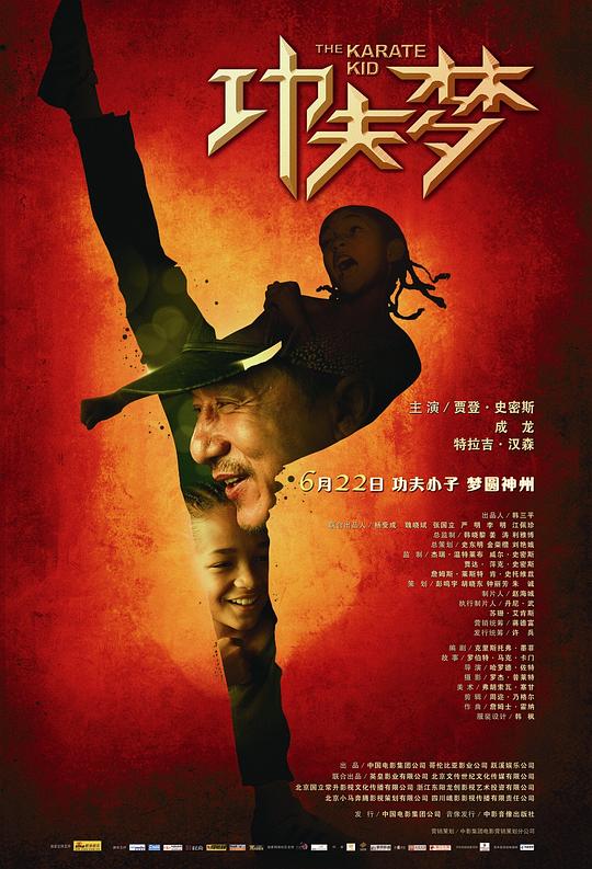 功夫梦 The Karate Kid (2010)