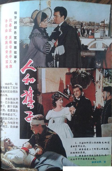 战士与旗帜 A Köszívü ember fiai (1965)