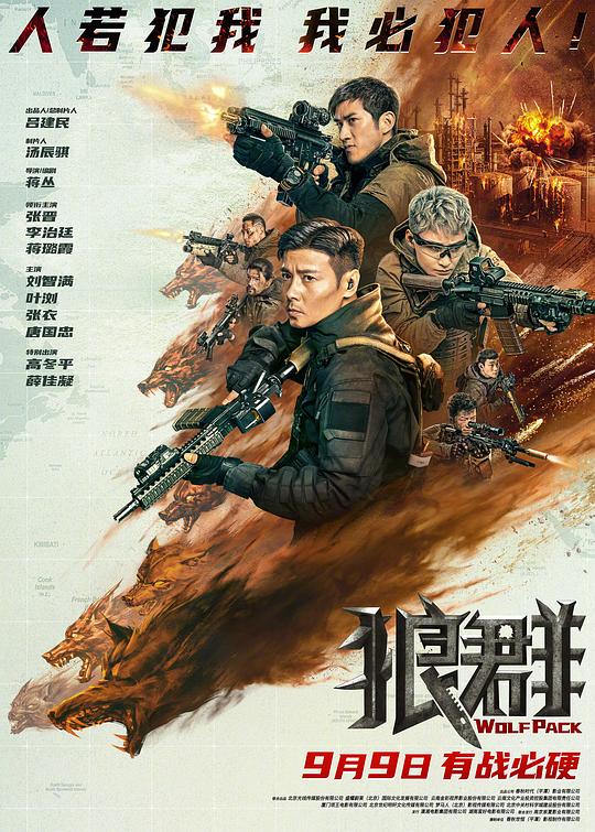 狼群  (2022)