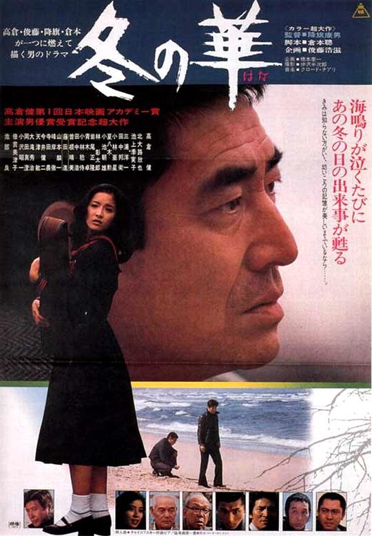 冬之华 冬の華 (1978)