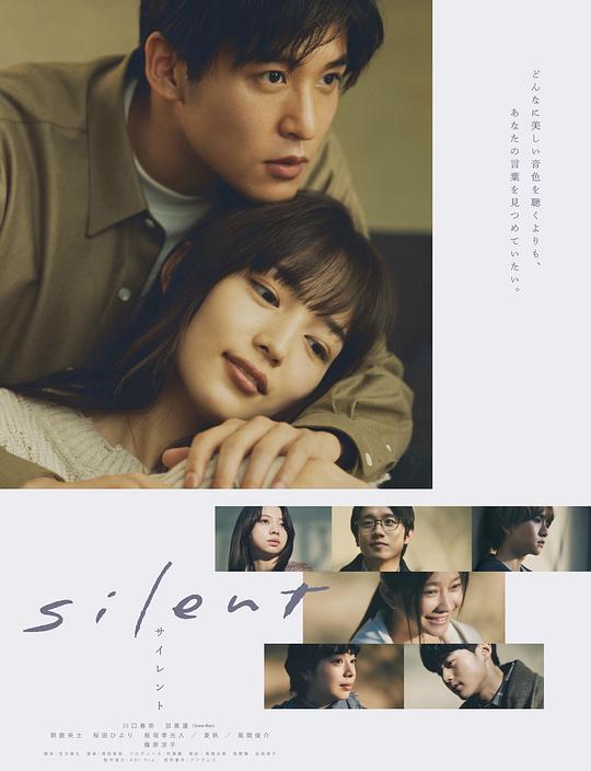 静雪 silent (2022)
