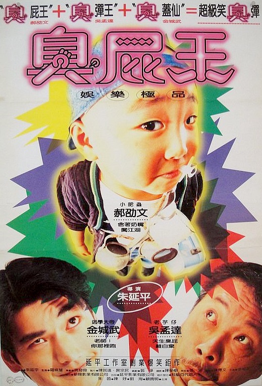 蜡笔小小生 蠟筆小小生 (1995)