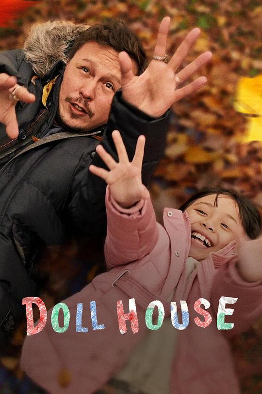 娃娃屋 Doll House (2022)