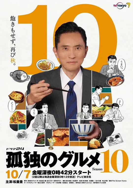 孤独的美食家 第十季 孤独のグルメ Season10 (2022)