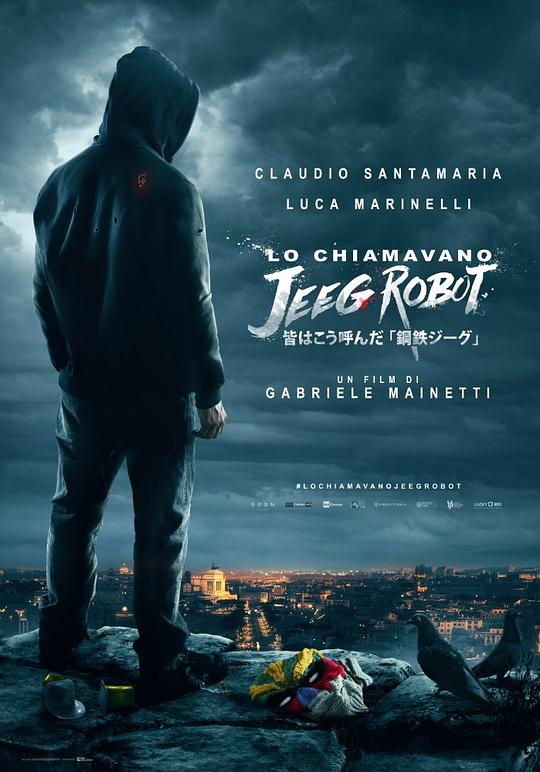 他们叫我吉克 Lo chiamavano Jeeg Robot (2015)