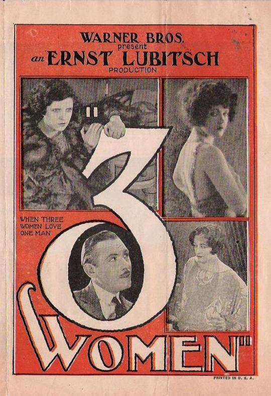 三女性 Three Women (1924)