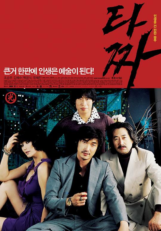 老千 타짜 (2006)