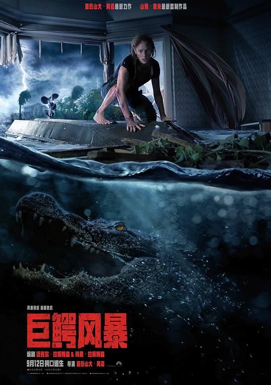 巨鳄风暴 Crawl (2019)