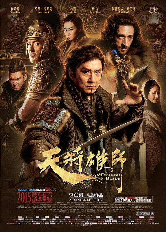 天将雄师  (2015)