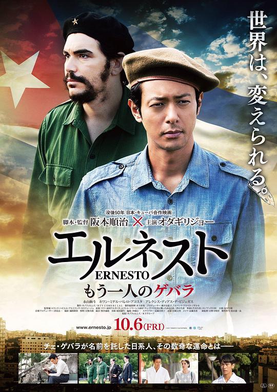 埃内斯托 エルネスト (2017)