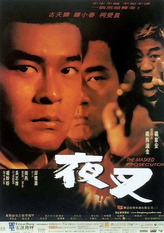 夜叉  (1999)