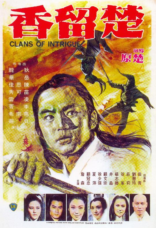 楚留香  (1977)