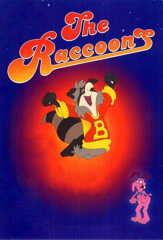 浣熊 第一季 The Raccoons Season 1 (1985)