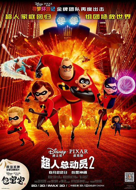 超人总动员2 Incredibles 2 (2018)