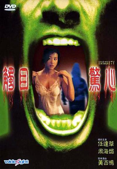 触目惊心 觸目驚心 (1993)