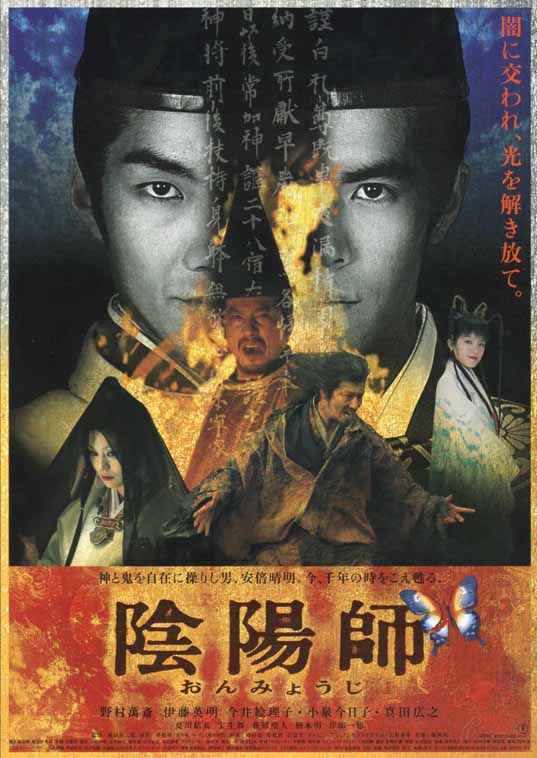 阴阳师 陰陽師 (2001)