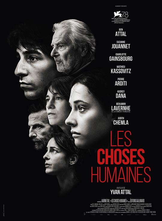 人间世事 Les Choses humaines (2021)