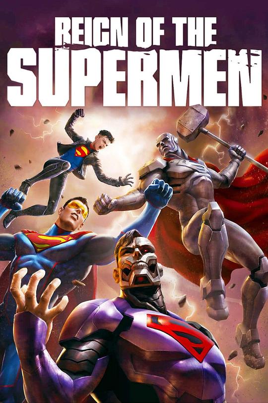 超人王朝 Reign of the Supermen (2019)