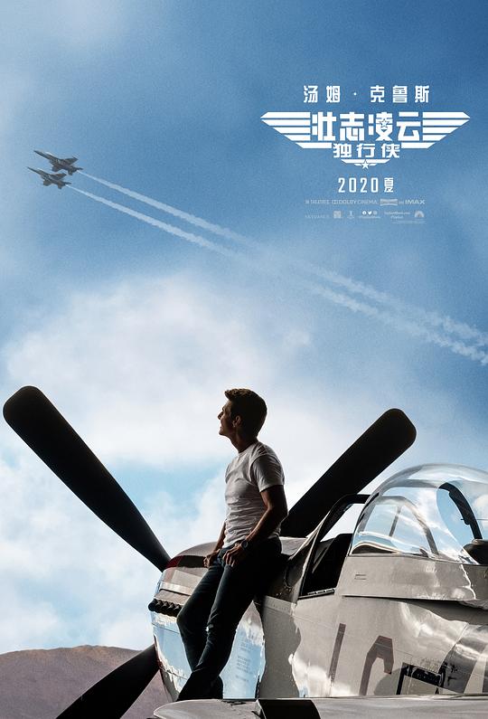 壮志凌云2：独行侠 Top Gun: Maverick (2022)