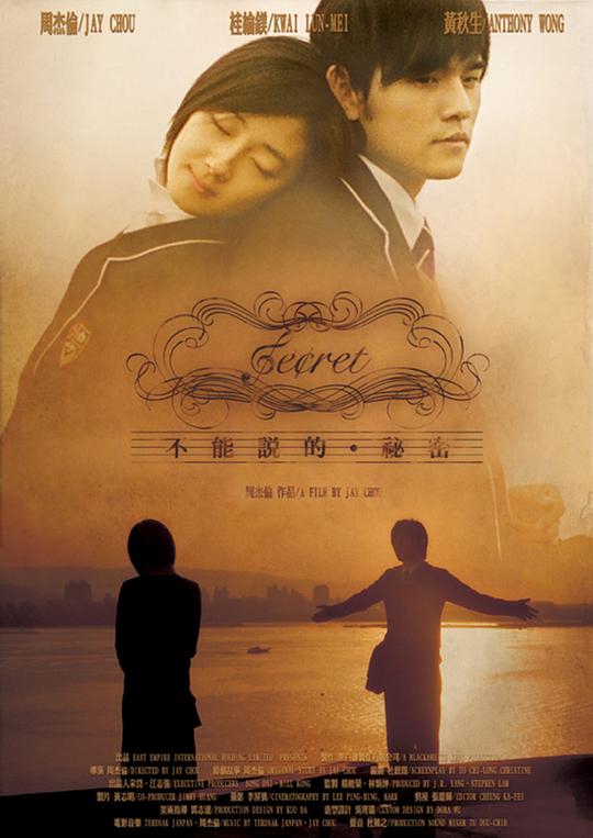 不能说的秘密 不能說的·祕密 (2007)