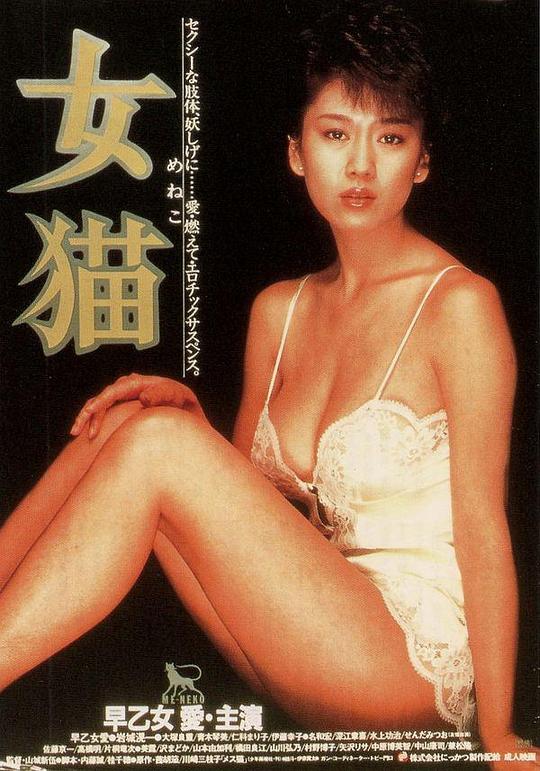 女猫  (1983)