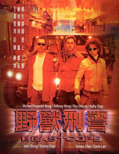 野兽刑警 野獸刑警 (1998)