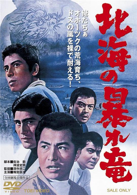 北海暴龙 北海の暴れ竜 (1966)