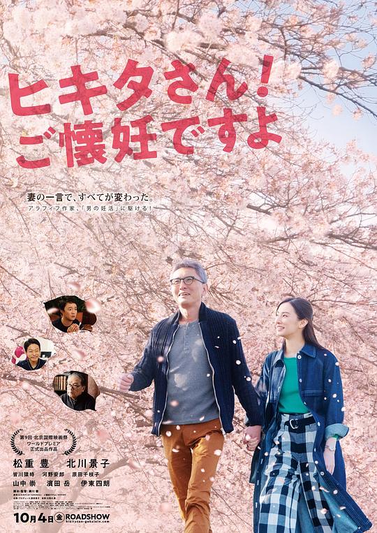 匹田先生，恭喜你太太怀孕了 ヒキタさん！ ご懐妊ですよ (2019)