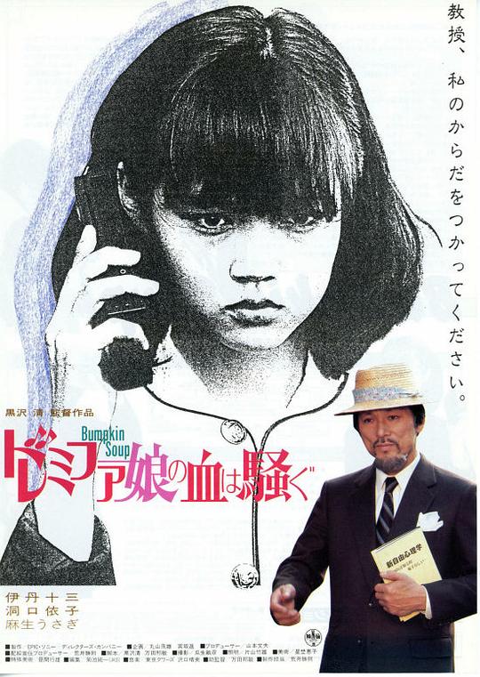 女郎漫游仙境 ドレミファ娘の血は騒ぐ (1985)