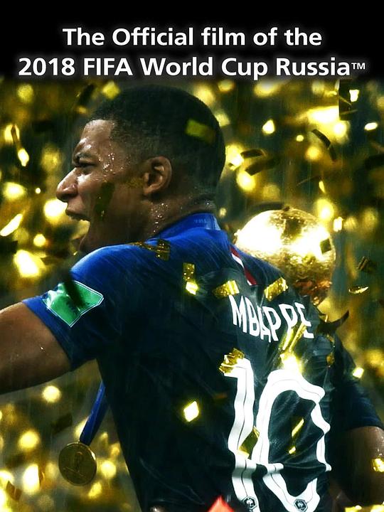 2018年世界杯官方电影 2018 FIFA World Cup The Official Film (2018)