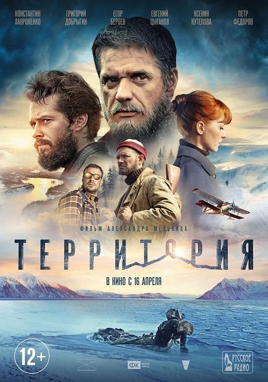 黄金地带 Территория (2015)