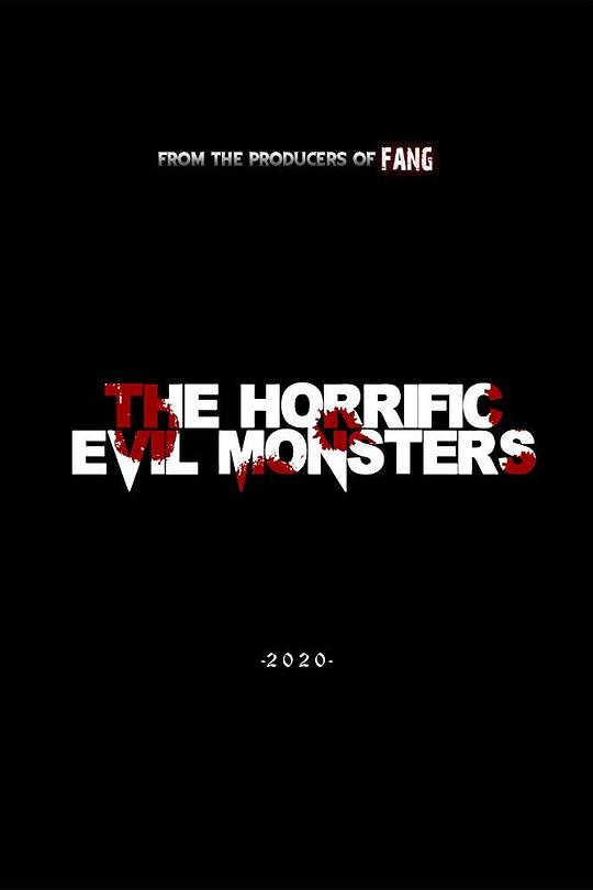混世魔王组 The Horrific Evil Monsters (2020)