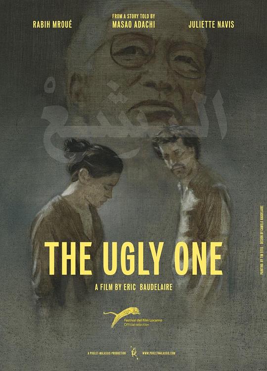 丑陋之人 The Ugly One (2013)