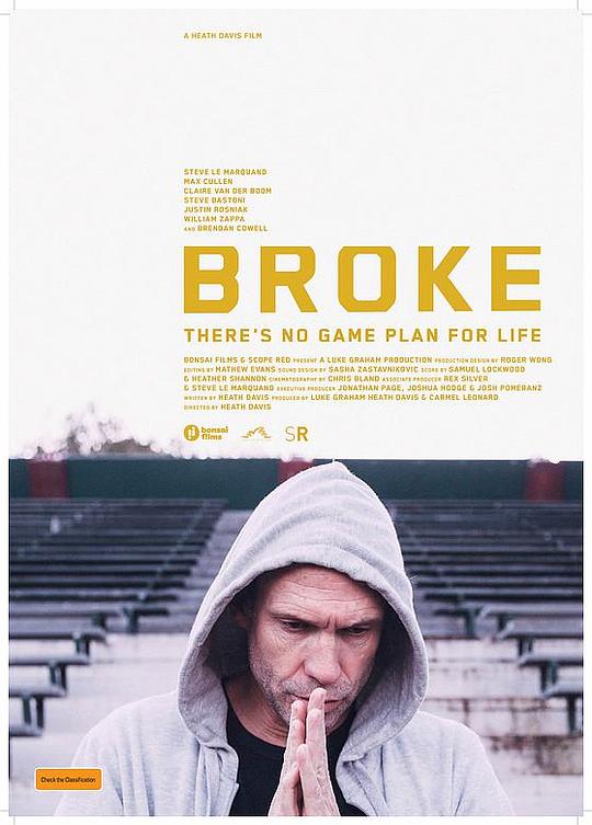 振作 Broke (2016)