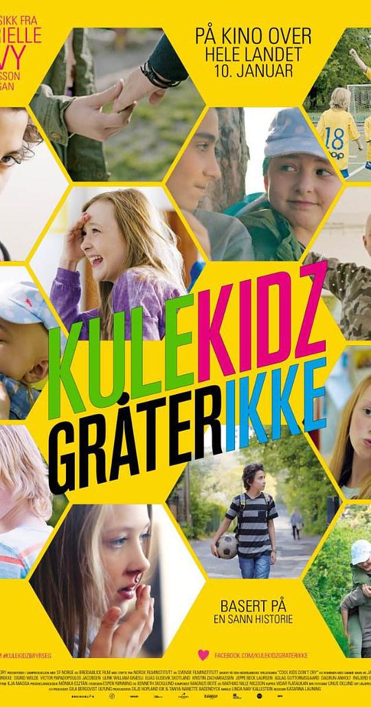 酷小孩不哭 Kule kidz gråter ikke (2014)