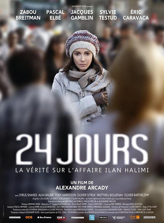 24天——伊兰·阿利米案件真相 24 jours, la vérité sur l'affaire Ilan Halimi (2014)