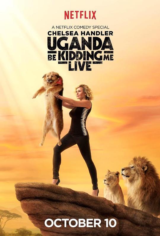 妙趣乌干达 Uganda Be Kidding Me Live (2014)
