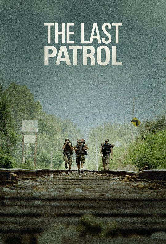 最后的巡逻 The Last Patrol (2014)