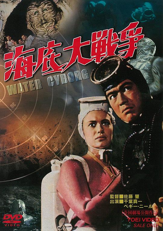 海底大战争 海底大戦争 (1966)