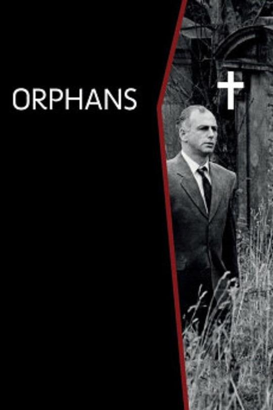 四孤儿 Orphans (1998)
