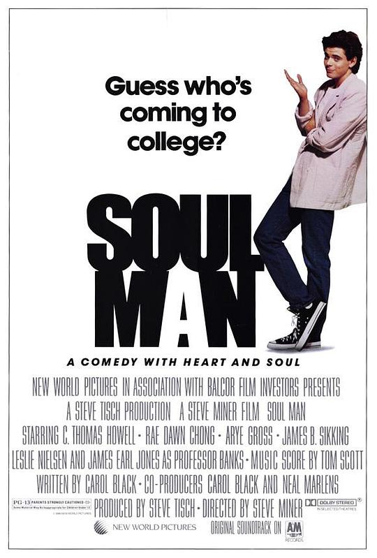 脆皮先生 Soul Man (1986)