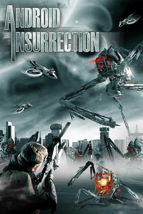 机器人起义 Android Insurrection (2012)